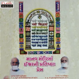 Manav Mandir Ma image