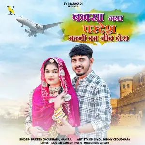 Banasa Gaya Pardesh Banni Ka Jiv Dora image