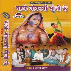 Bahake Jowanma Bhauji Ke image