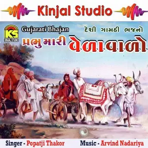 Parbhu Mari Vela Valo image