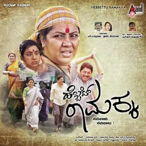 Hebbettu Ramakka image