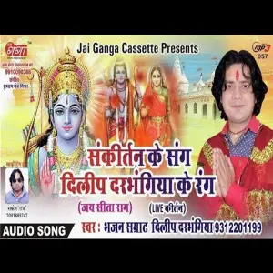 Sankirtan Ke  Sang Dilip  Darbhangiya  Ke  Rang image
