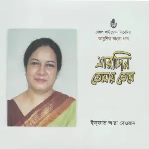 Saradin Tomay Bhebe image