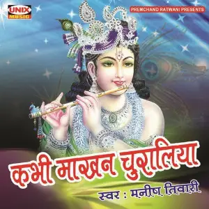 Kabhi Makhan Churaliya Manish Tiwari