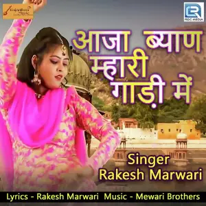 Aaja Byan Mhari Gaadi Mein image