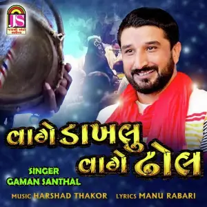 Vage Dakhalu Vage Dhol image