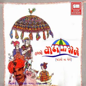 Halo Vautha Na Mele image