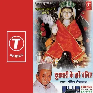 Dudhadhari Ke Dware Chaliye Pandit Dina Nath Ji, K.S. Narula