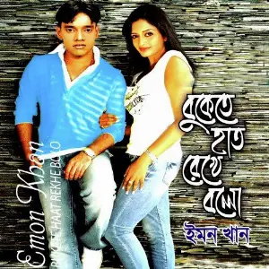 Bukete Haat Rekhe Bolo image