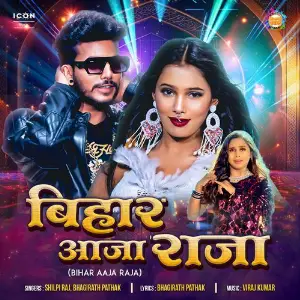 Bihar Aaja Raja image