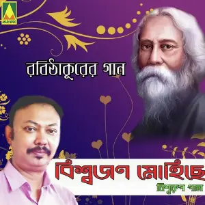 Biswajan Mohichhe image