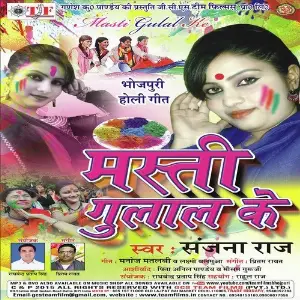 Masti Gulal Ke image