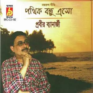 Pothik Bondhu Esho image