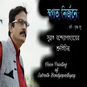 Swogoto Nirjone image