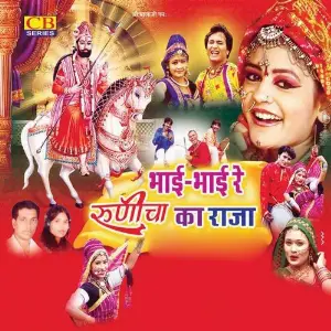 Bhai-Bhai Re Runiche Ka Raja image