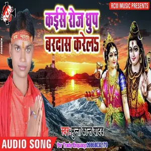 Kaise Roj Dhup Bardast Krela image