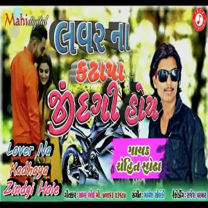 Lovar Na Kadhapa Jidagi Hoy image