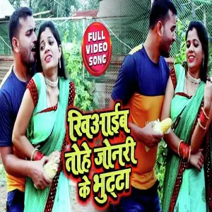 Khiyaib Jonari Ke Bhutta image