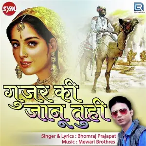 Gujar Ki Jaanu Tuhi image