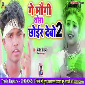 Ge Maugi Tora Choier Debo 2 image