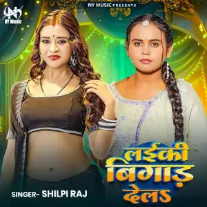 Laiki Bigad Dela image