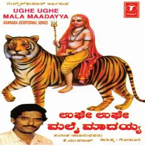 Ughe Ughe Mala Madayya image