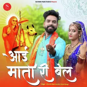 Aai Mata Ri Bel image