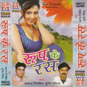 Roop Ke Ras image