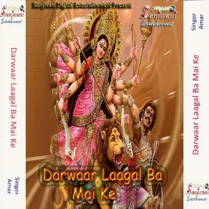 Darwaar Laagal Ba Mai Ke image