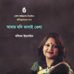 Abar Jodi Bhasai Bhela image