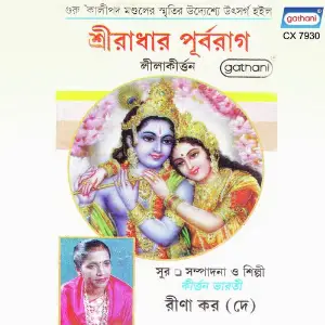 Sri Radhar Purbarag image