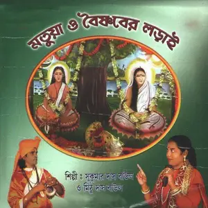 Matuya O Baishnaber Lorai image