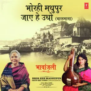 Bhor Hee Madhupur Jaye Hey Udho (Barahmasa) From Bhavanjali image