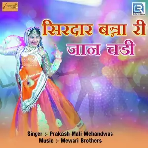 Sirdar Banna Ri Jaan Chadi image