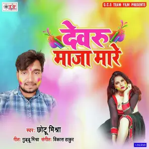 Devru Maza Maare image