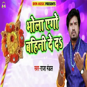 Bhola Ego Bahini De Da image