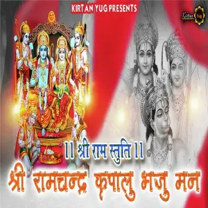 Shri Ram Stuti image