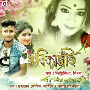 Khorikajaain - Single image
