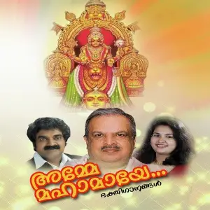 Amme Mahamaye image