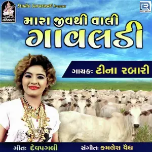 Mara Jivthi Vhali Gavaldi image