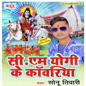 C M Yogi Ke Kanwariya image
