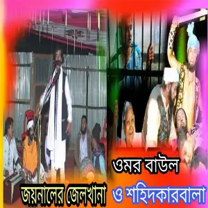 Joynaler Jel Khana O Shohid Karbalar image