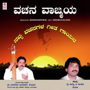 Vachana Vagmeya image