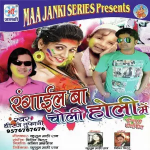 Rangail Ba Choli Holi Mein image