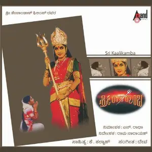 Sri Kalikamba image