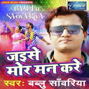 Jaise Mor Man Kare image