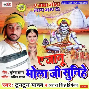 Ae Baba Joda Lag Jay Da image