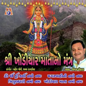 Khodiyar Mata No Mantra image