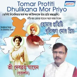Tomar Protiti Dhulikana Mor Priyo image