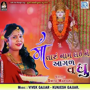 Ma Taru Naam Laine Aagad Vadhu image